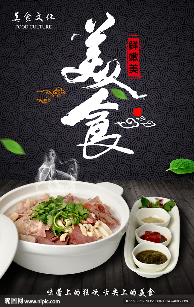 传统美食文化