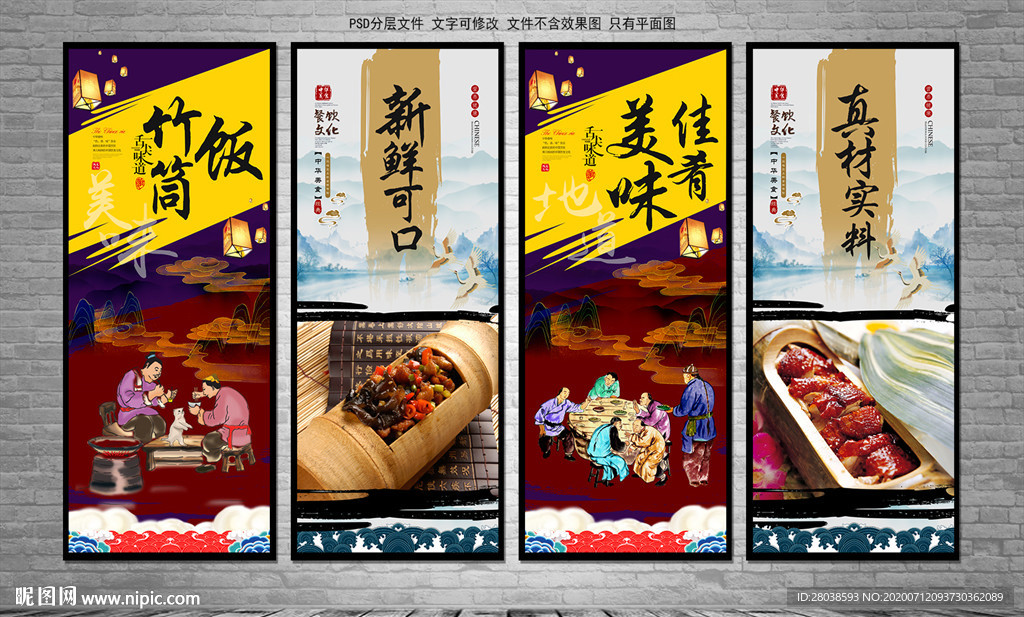 竹筒饭