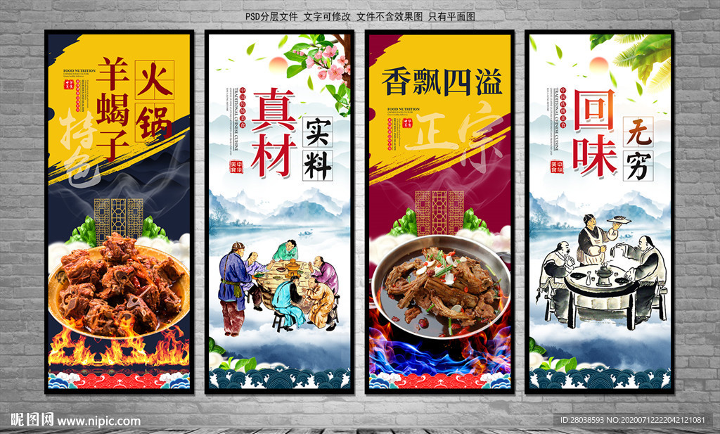 羊蝎子火锅