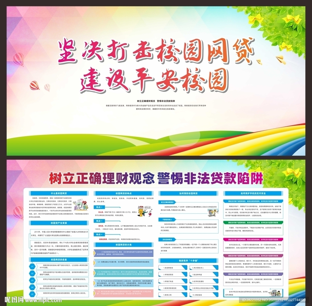 打击校园网贷