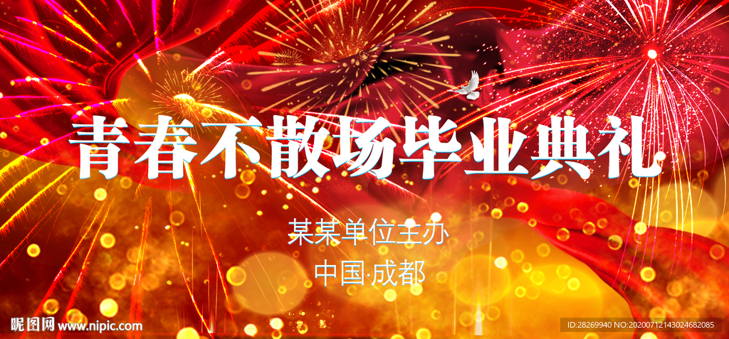 青春不散场