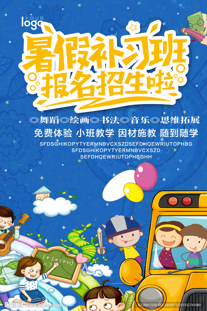 暑假辅导班