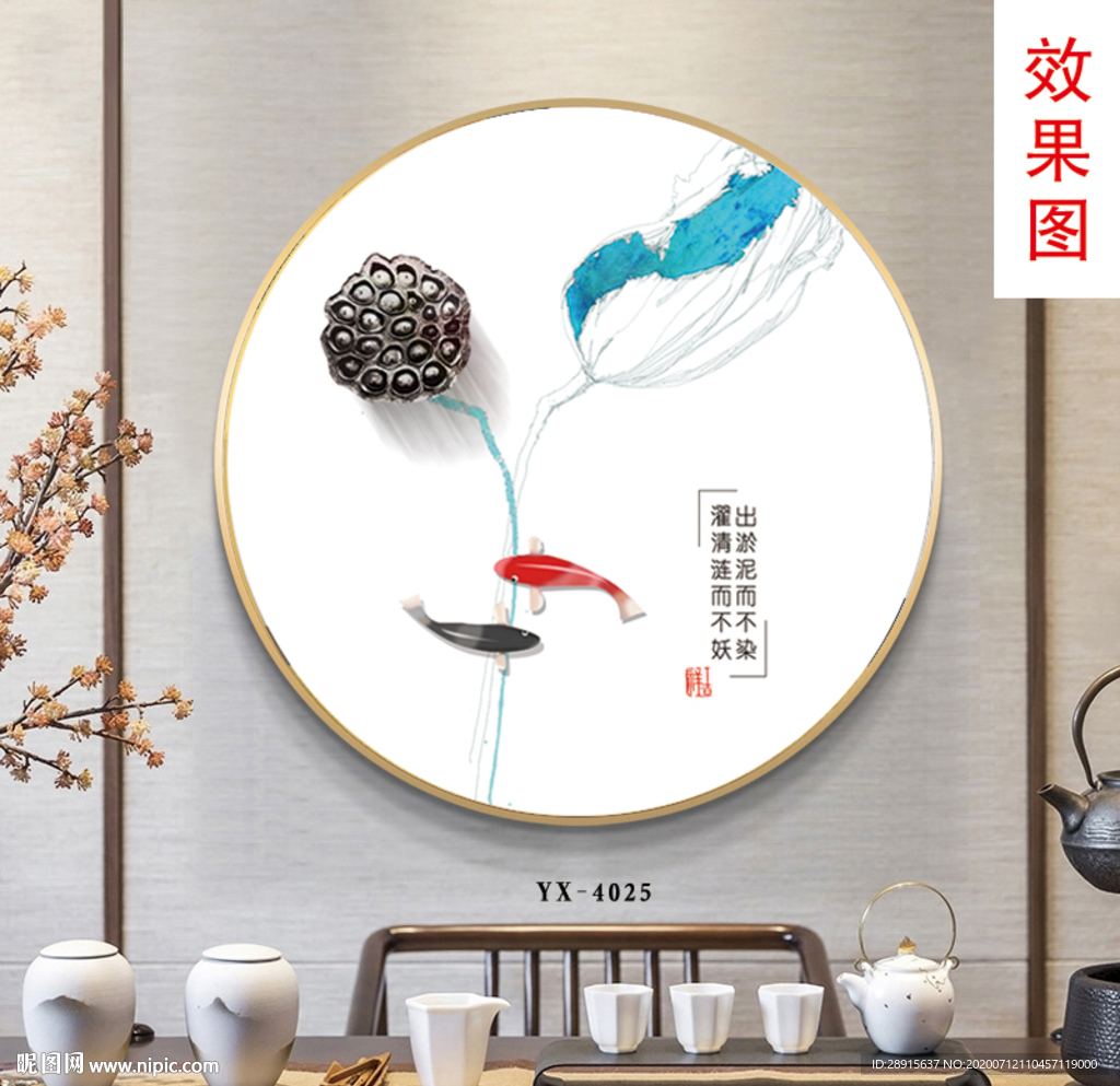 圆形画 荷花 爱莲说