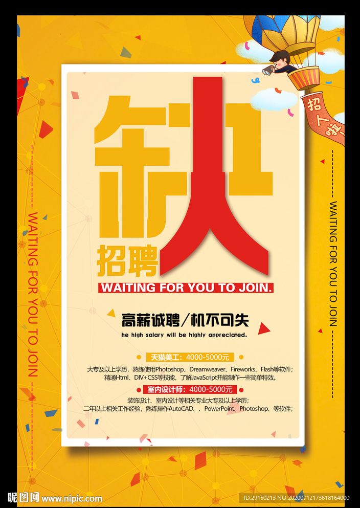 招聘海报