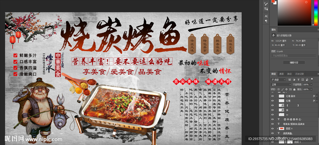 烧炭烤鱼