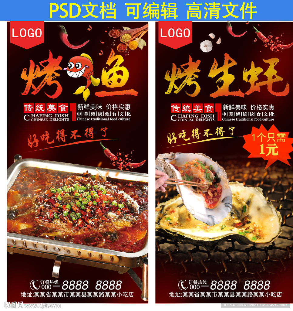 烤鱼生蚝
