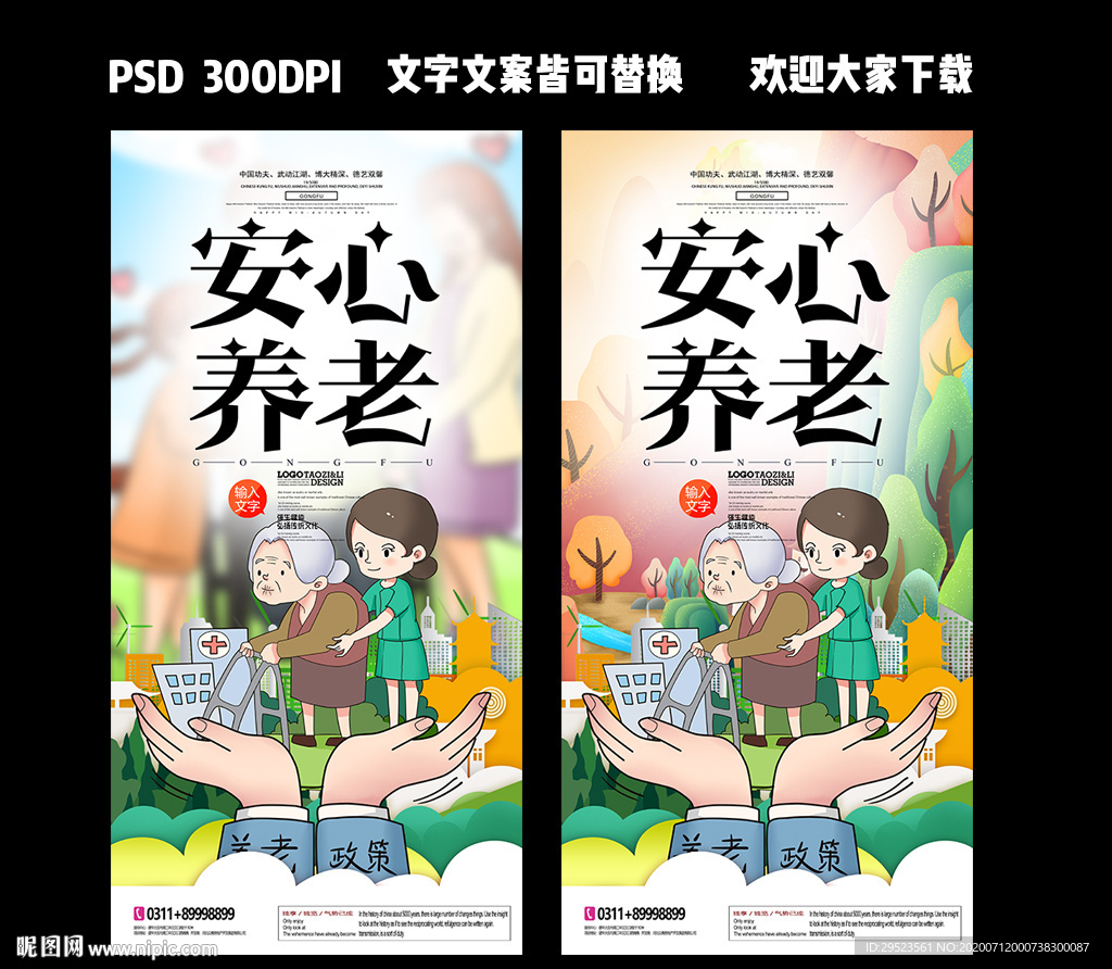 养老