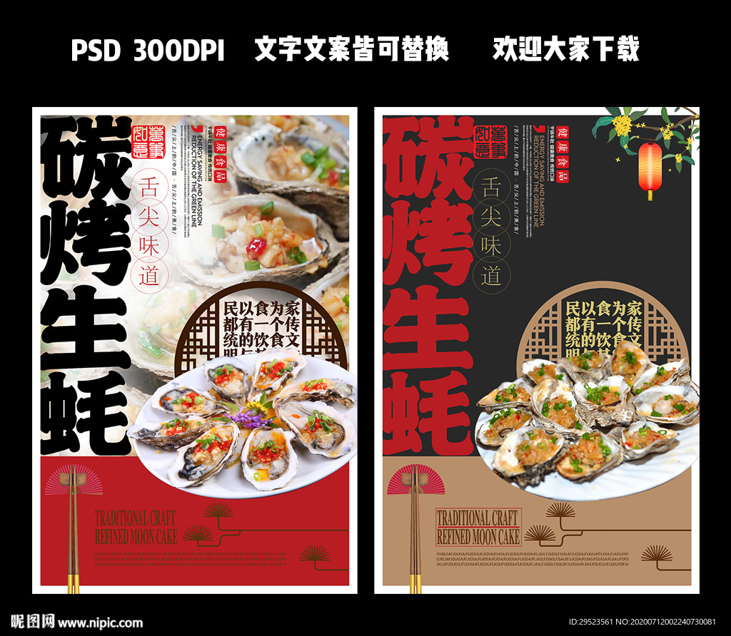 烤生蚝