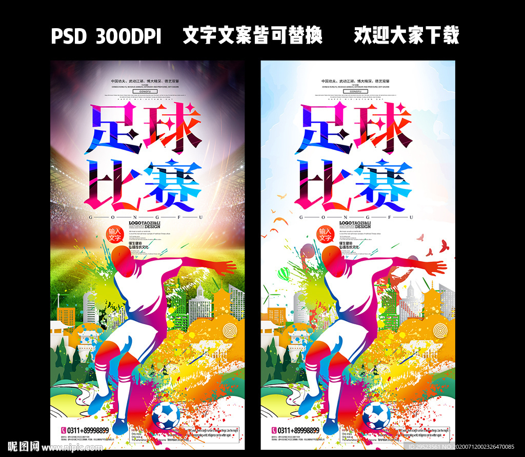 足球