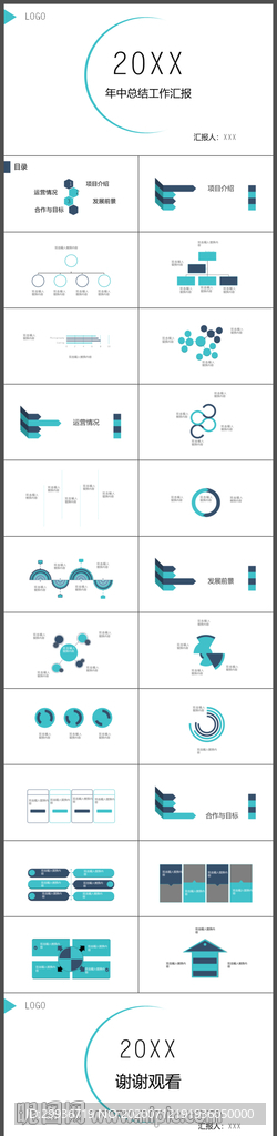 年中工作总结汇报PPT模板