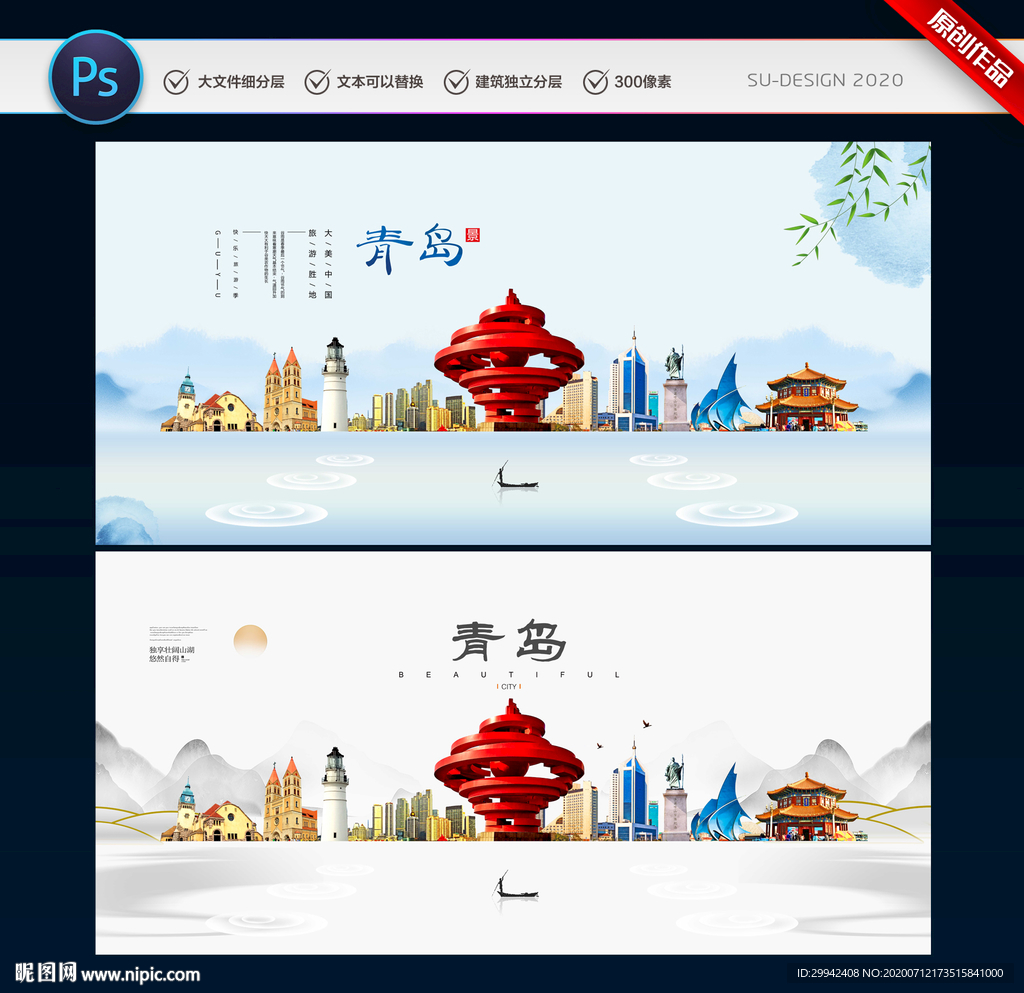 青岛
