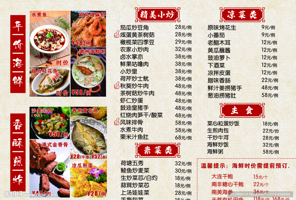 美食菜单