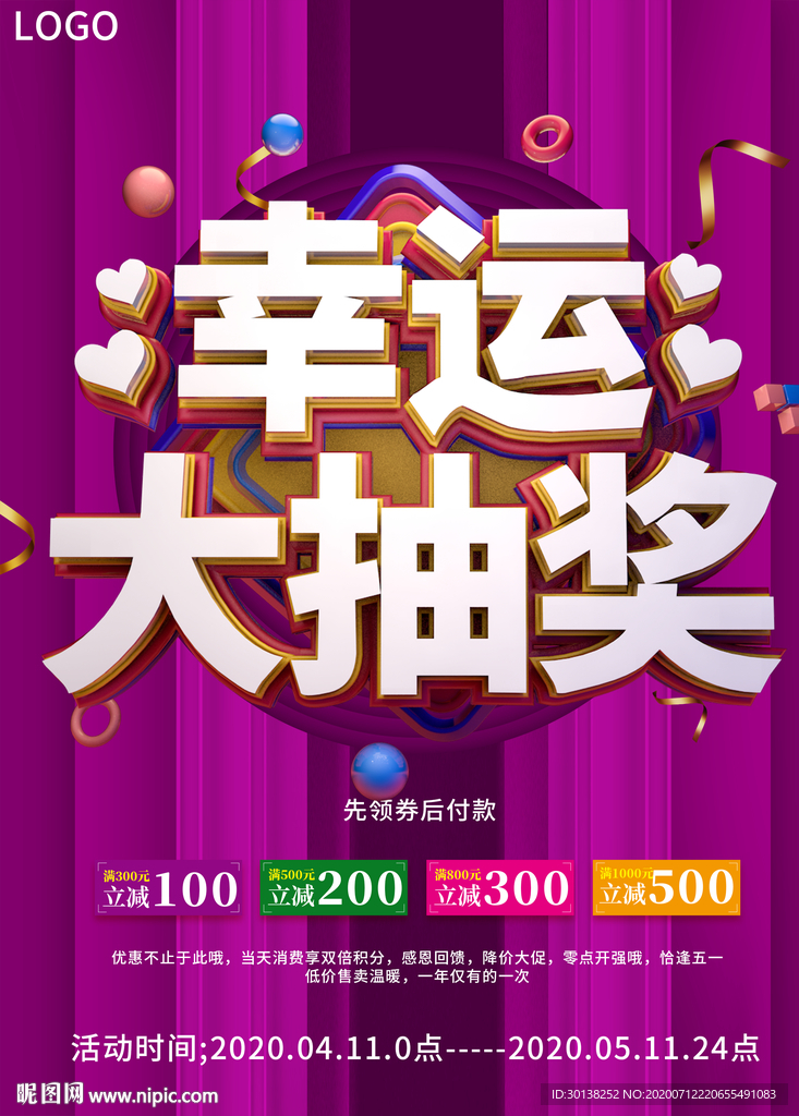喜庆幸运大抽奖彩票店促销海报
