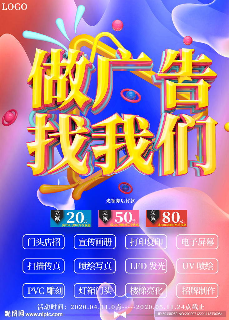 做广告找我们广告公司促销海报
