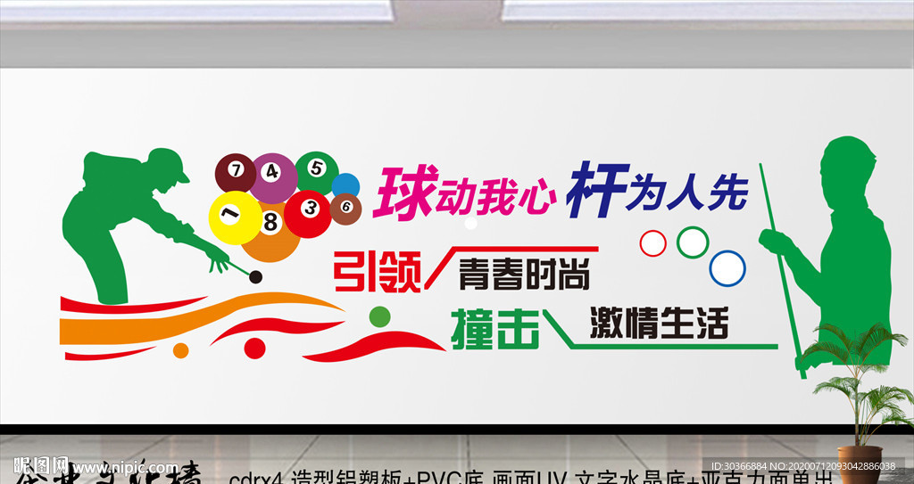 台球雕刻文化墙