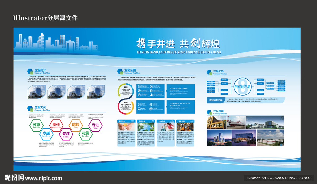 企业展板背景