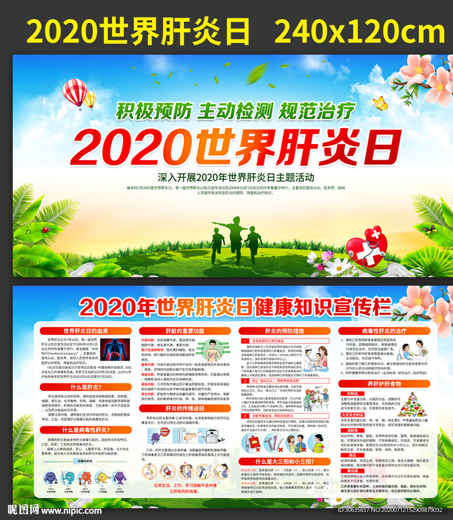 2020世界肝炎日宣传栏素材