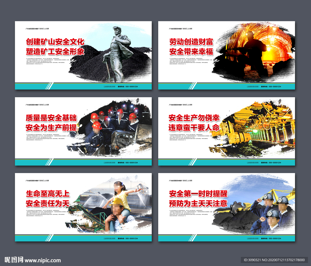 煤矿展板