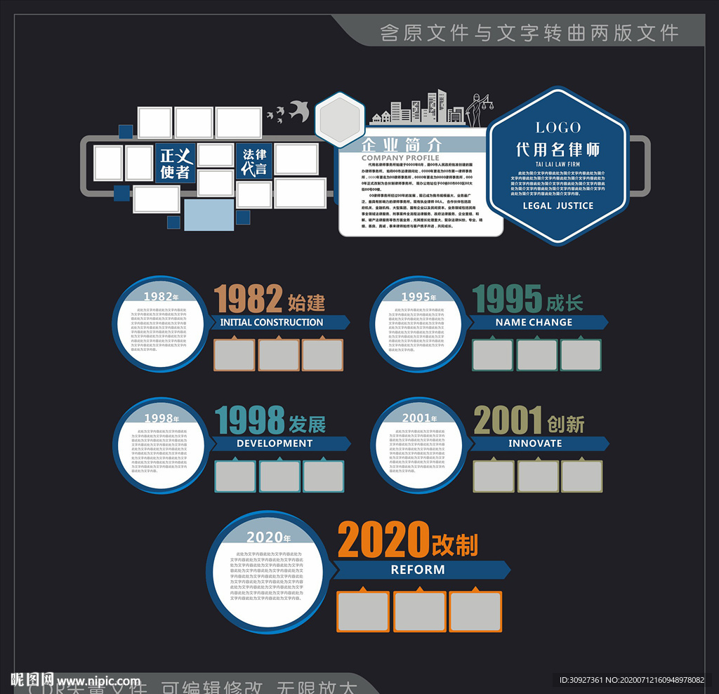 律师事务所 文化墙