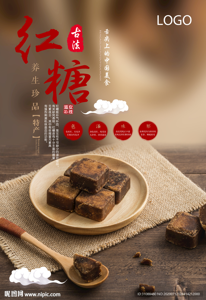 红糖海报 古法红糖海报