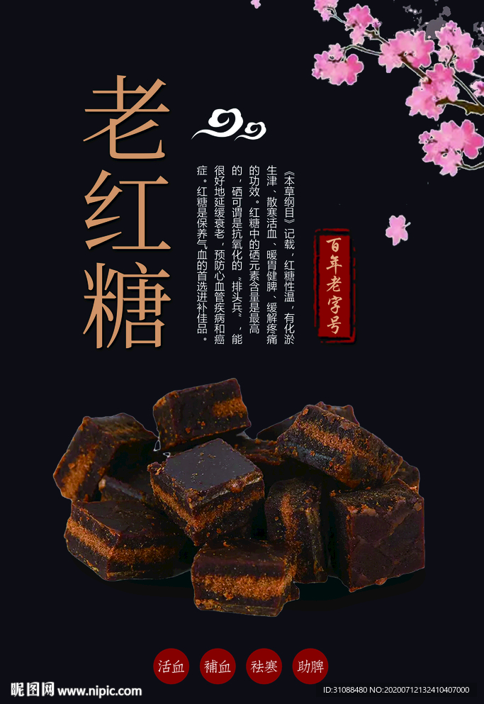 老红糖海报  红糖海报 古法