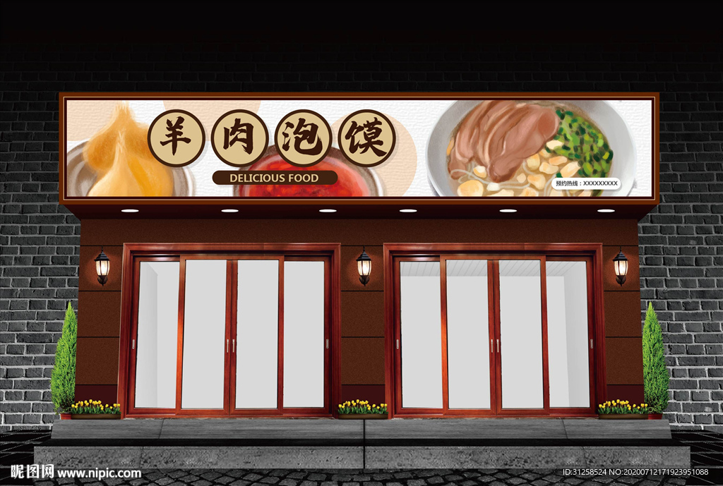 羊肉泡馍门头设计