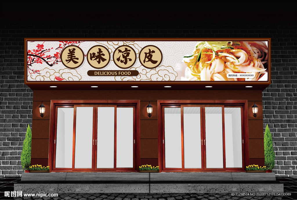 凉皮门头设计