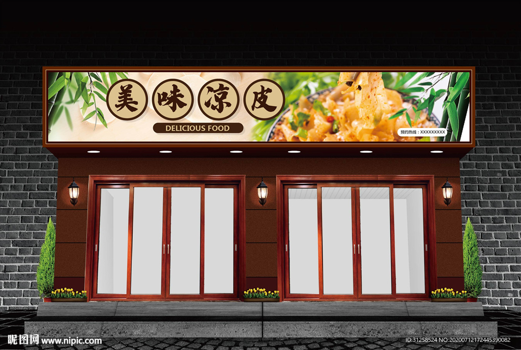 凉皮门头设计