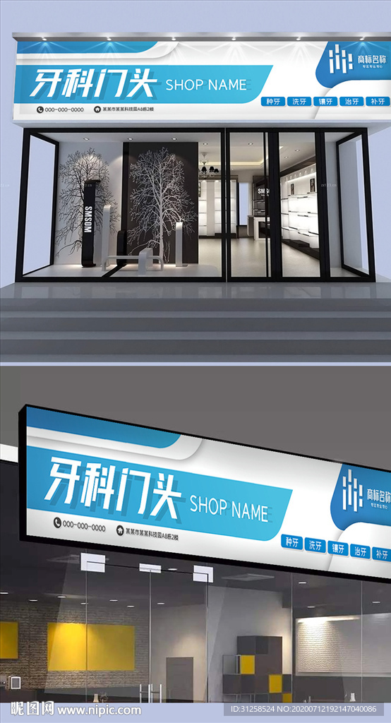牙科门头设计