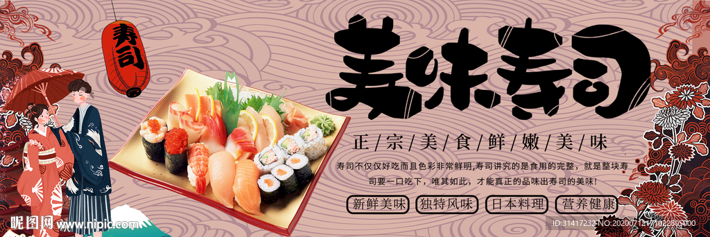 美味的寿司
