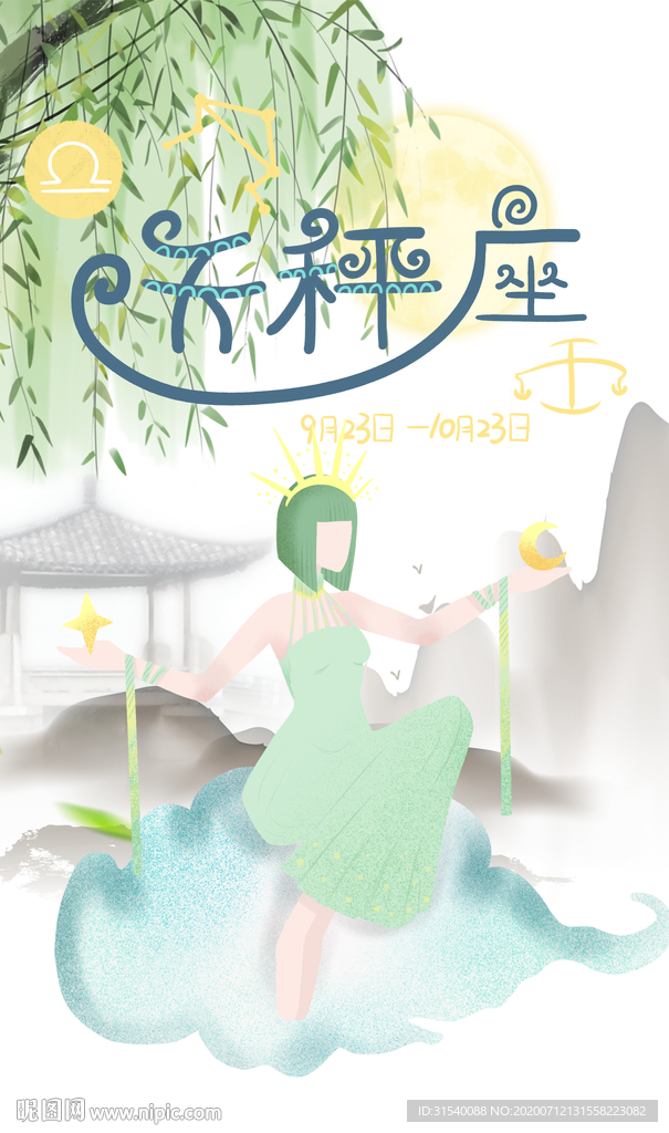 天秤座 肖