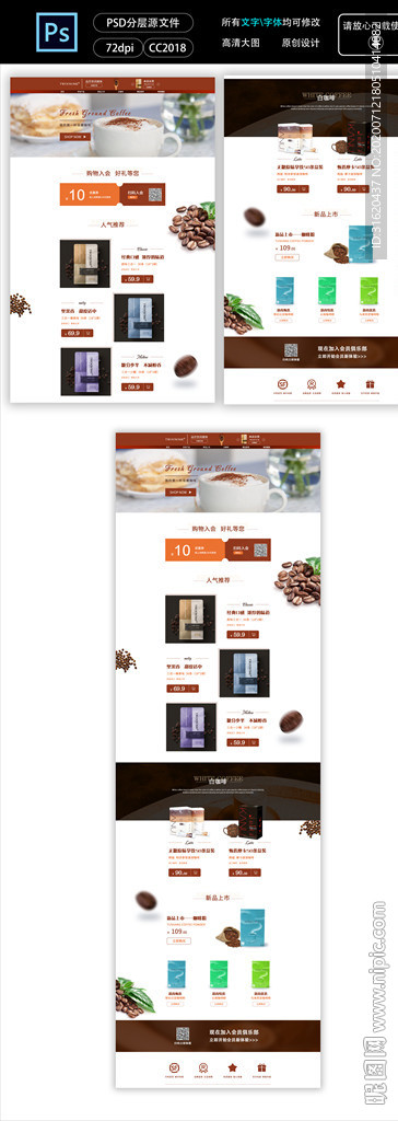 咖啡淘宝店铺装修