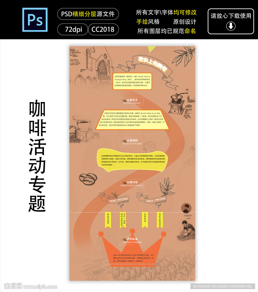 活动比赛专题