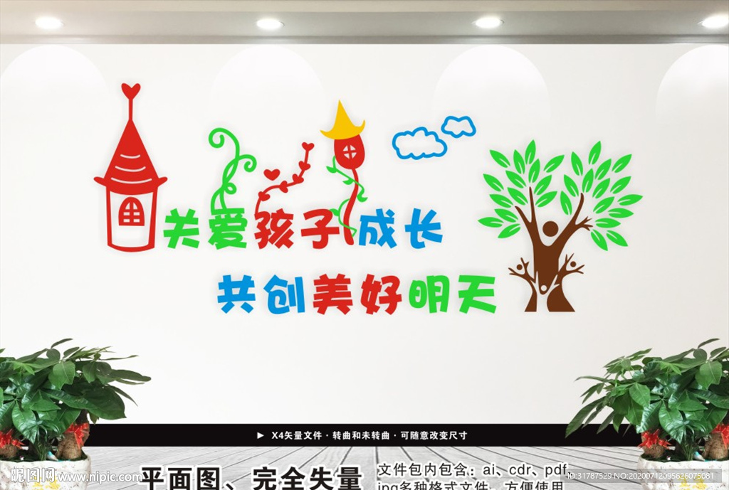 关爱孩子成长文化墙