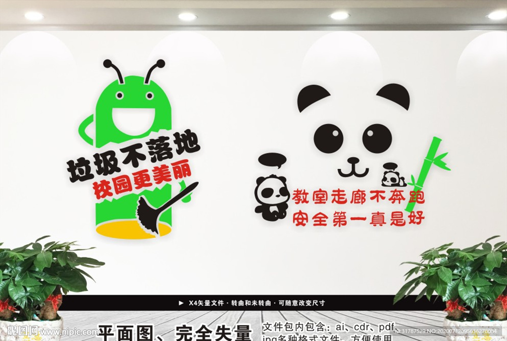学校安全标语