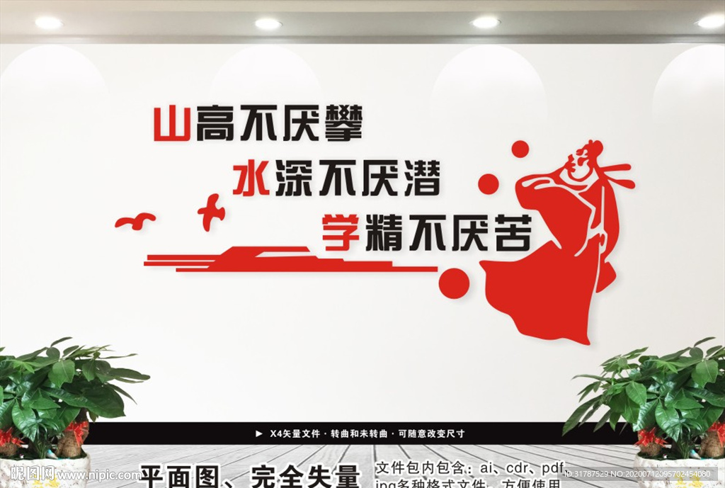 学校标语