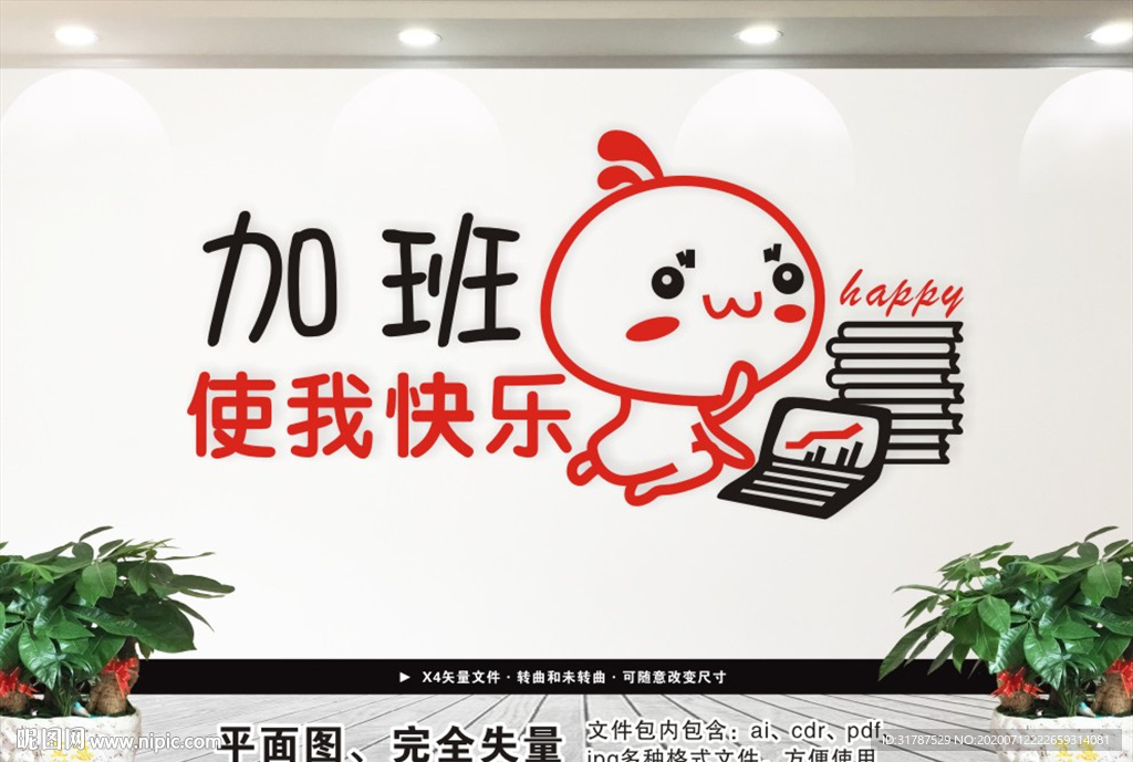 企业励志文化墙