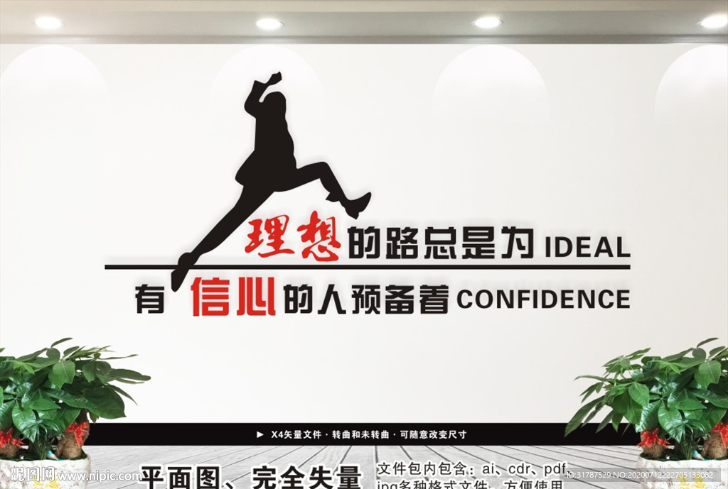 企业文化墙