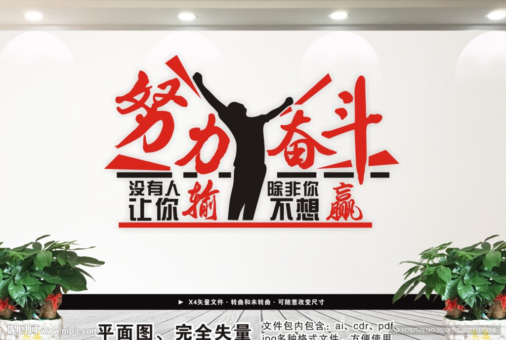 励志文化墙