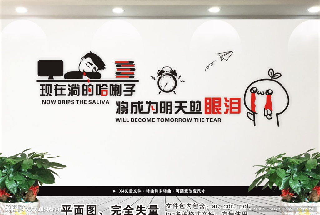 励志文化墙