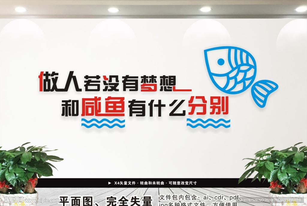 梦想励志标语企业文化墙