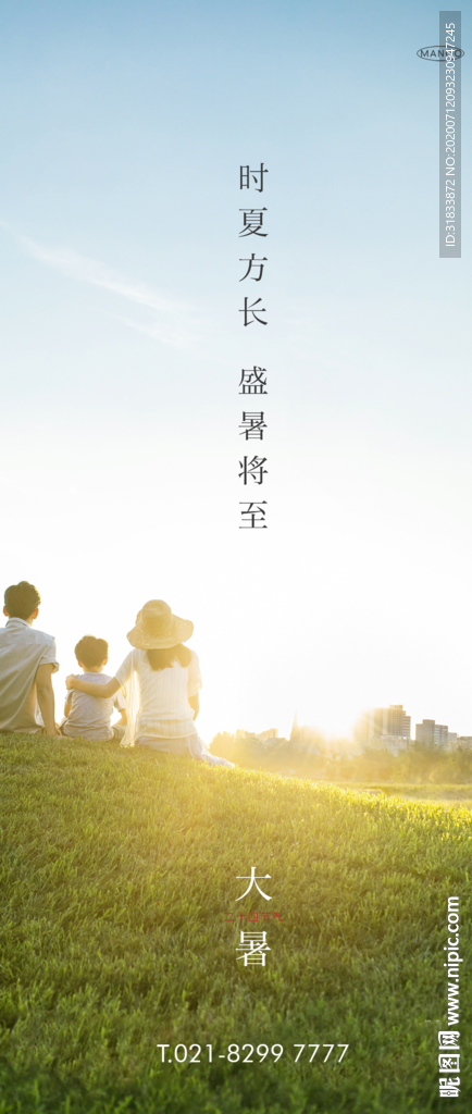大暑