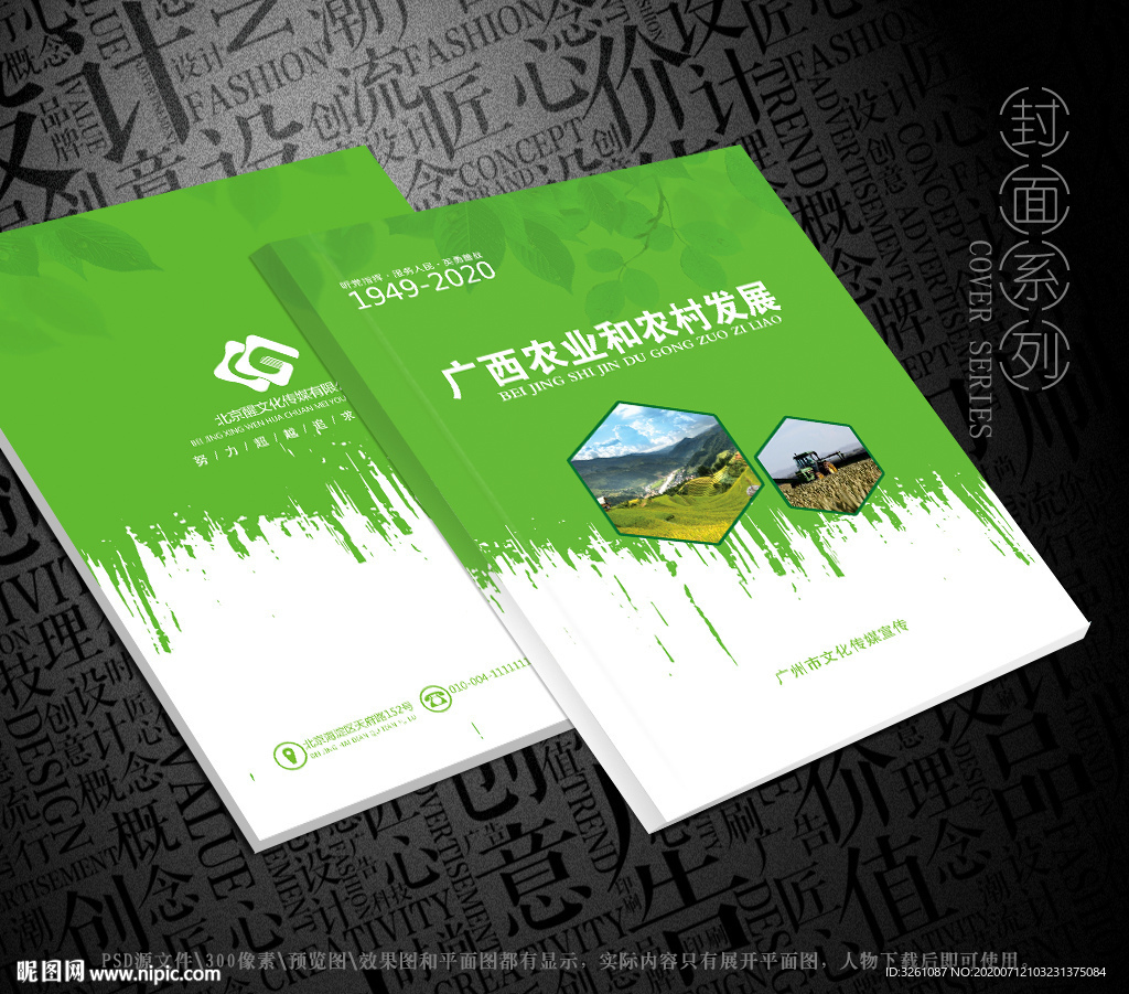 农业封面