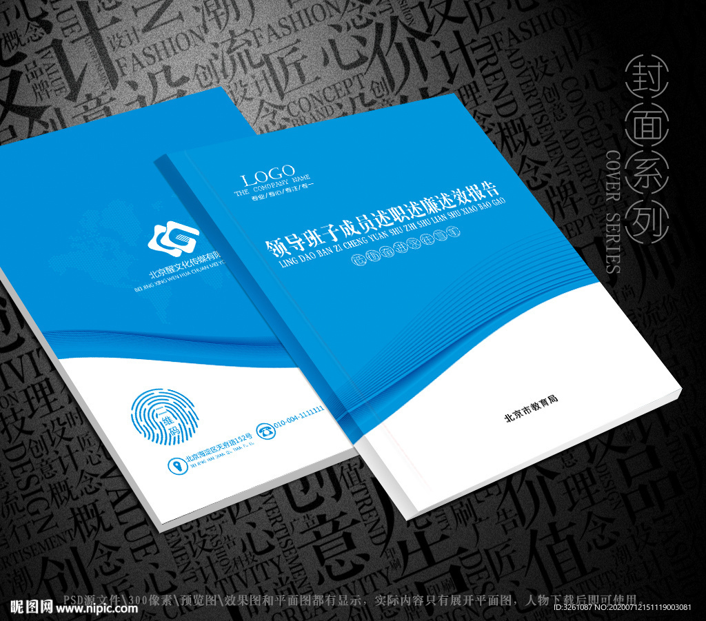 述职报告封面