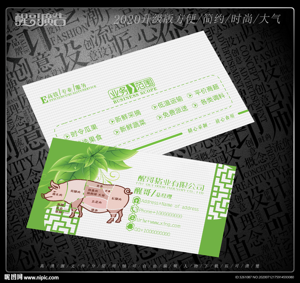 猪名片