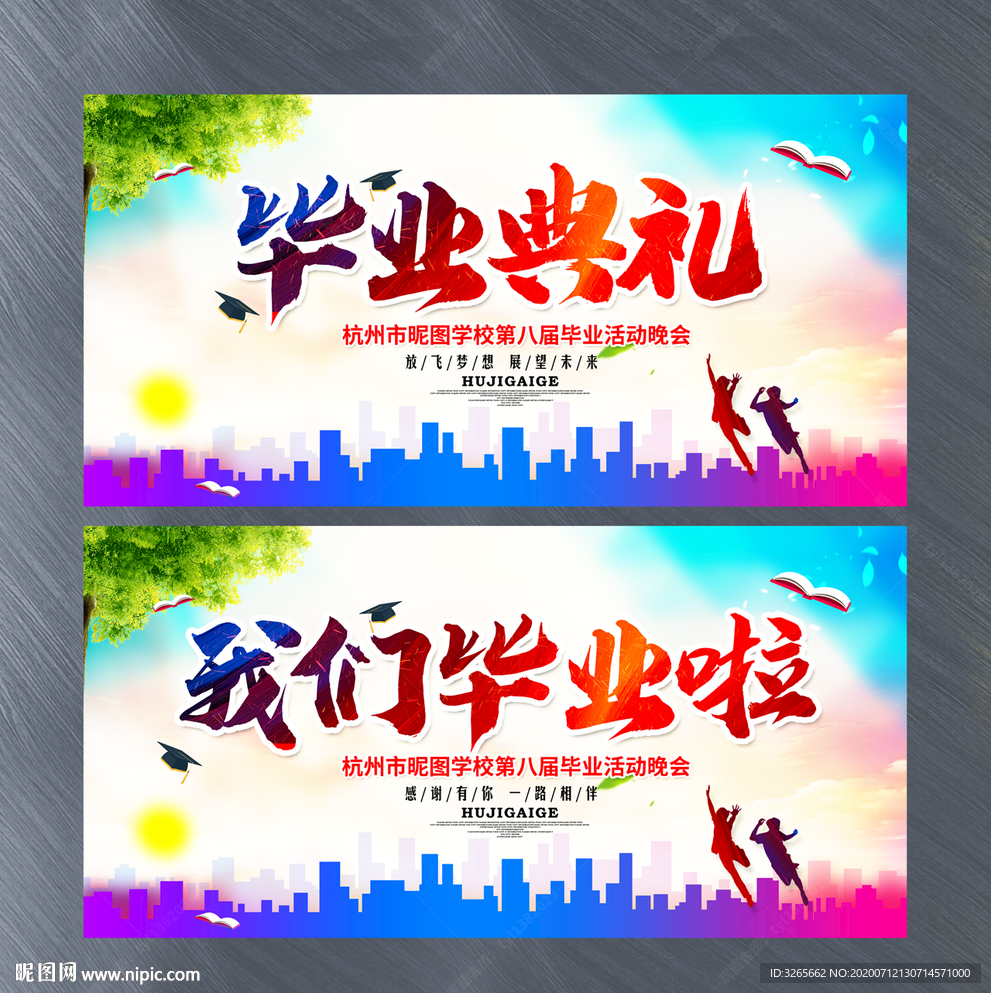 校园毕业典礼活动展板模板设计