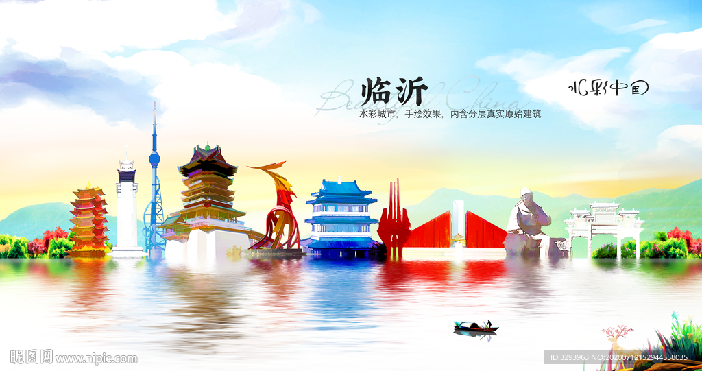水彩临沂