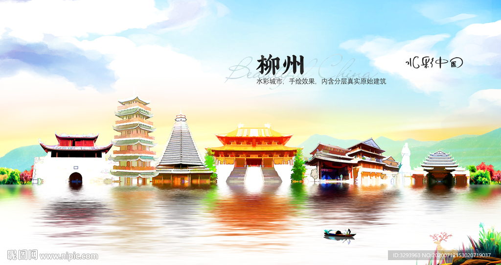 水彩柳州