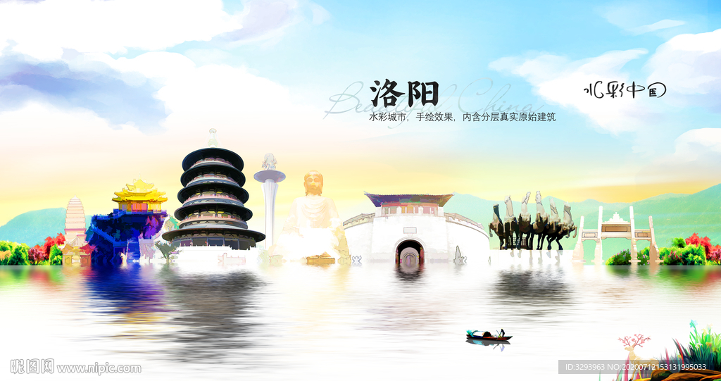 水彩洛阳