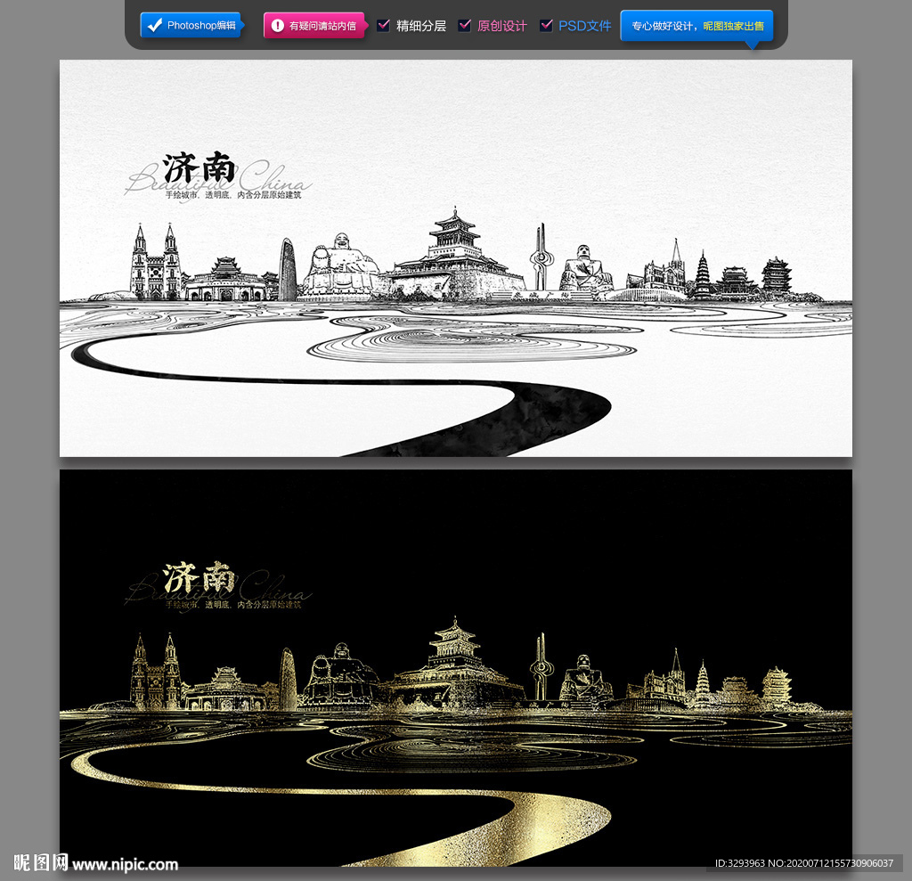 济南
